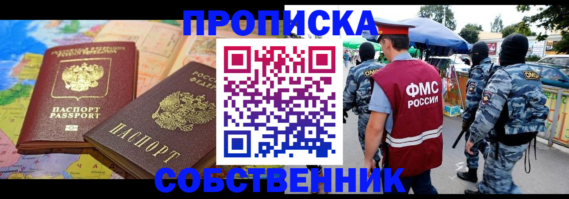 временная регистрация купить в Тайге