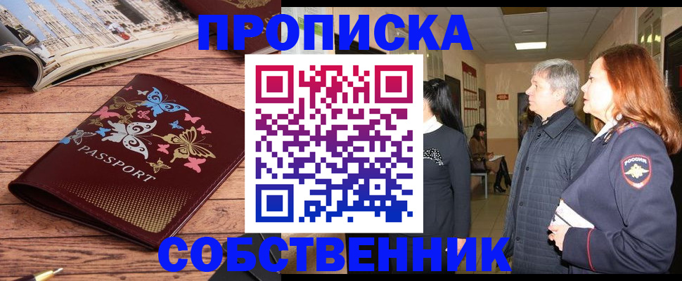 прописка ребенка в Тайге